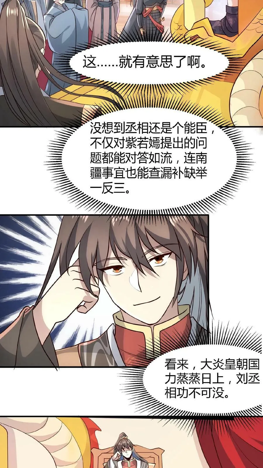 第38话 请斩亲王 第18页