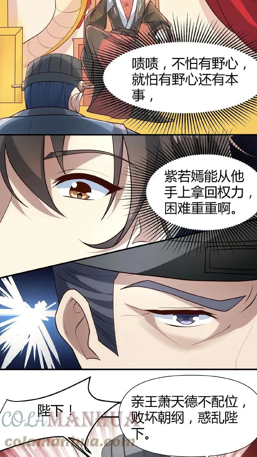 第38话 请斩亲王 第19页