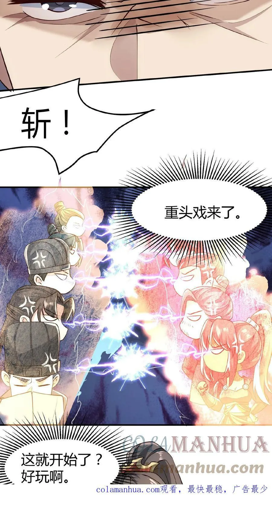 第38话 请斩亲王 第21页