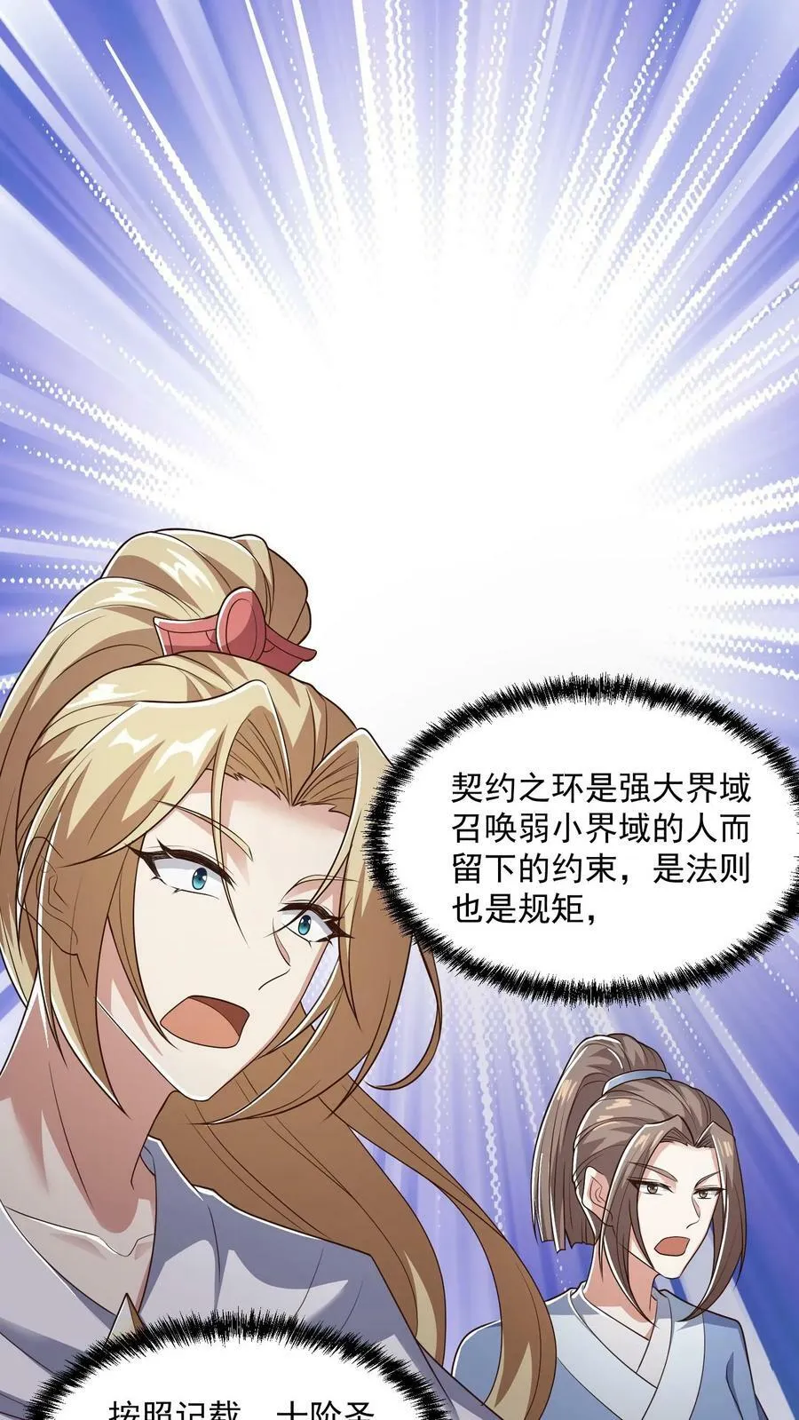第36话 再次刷新恐怖记录 第6页