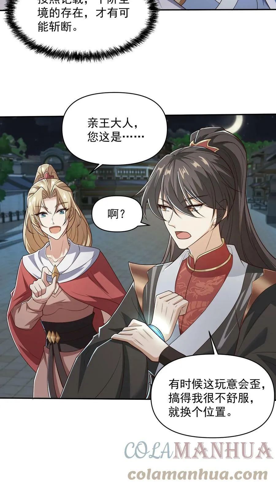 第36话 再次刷新恐怖记录 第7页