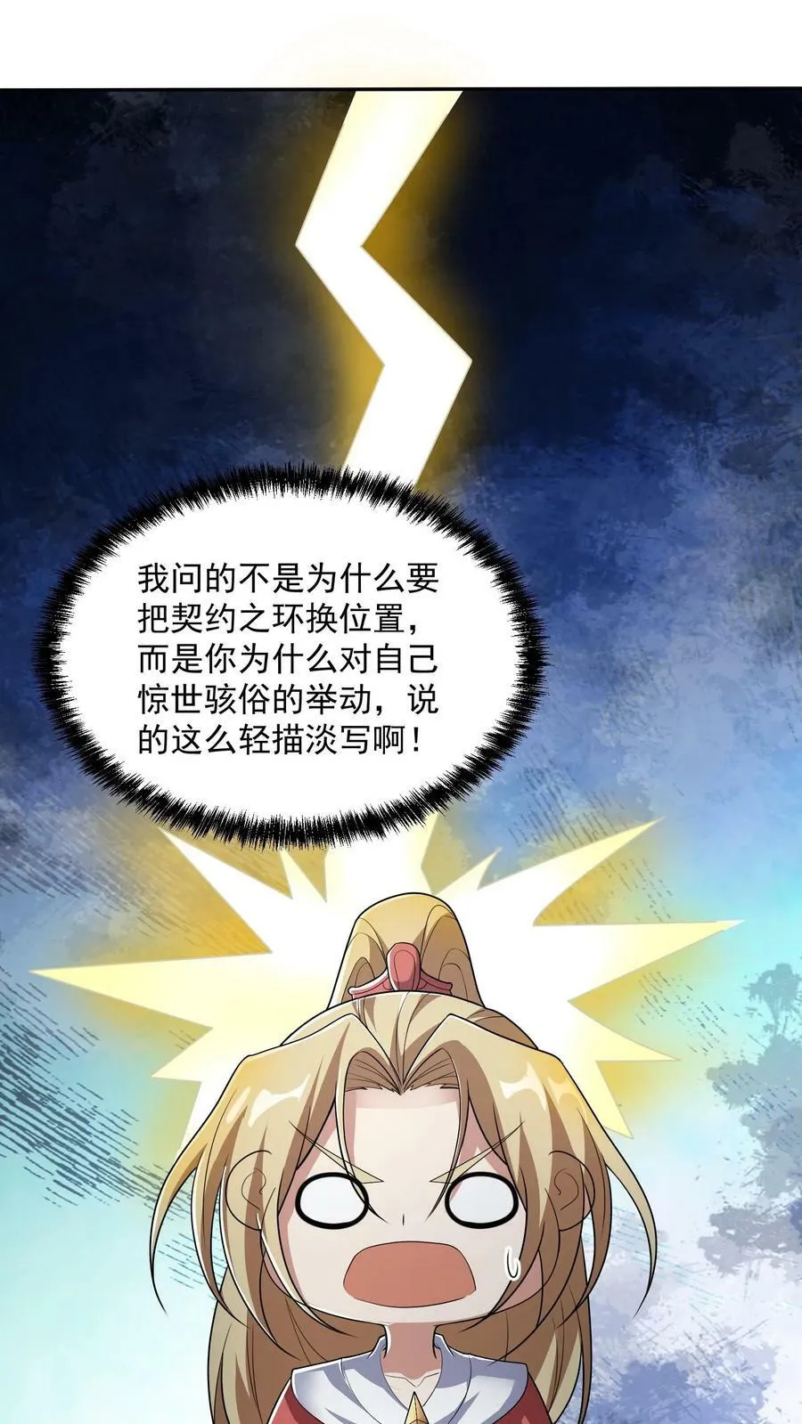 第36话 再次刷新恐怖记录 第8页
