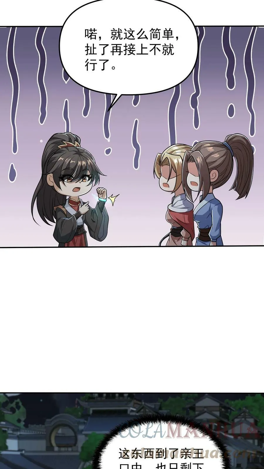 第36话 再次刷新恐怖记录 第11页