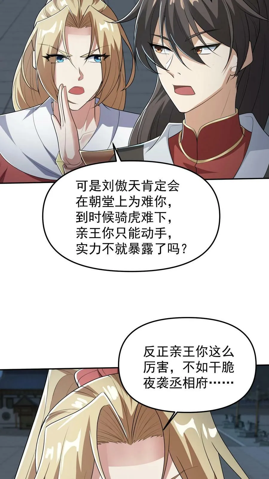 第36话 再次刷新恐怖记录 第16页