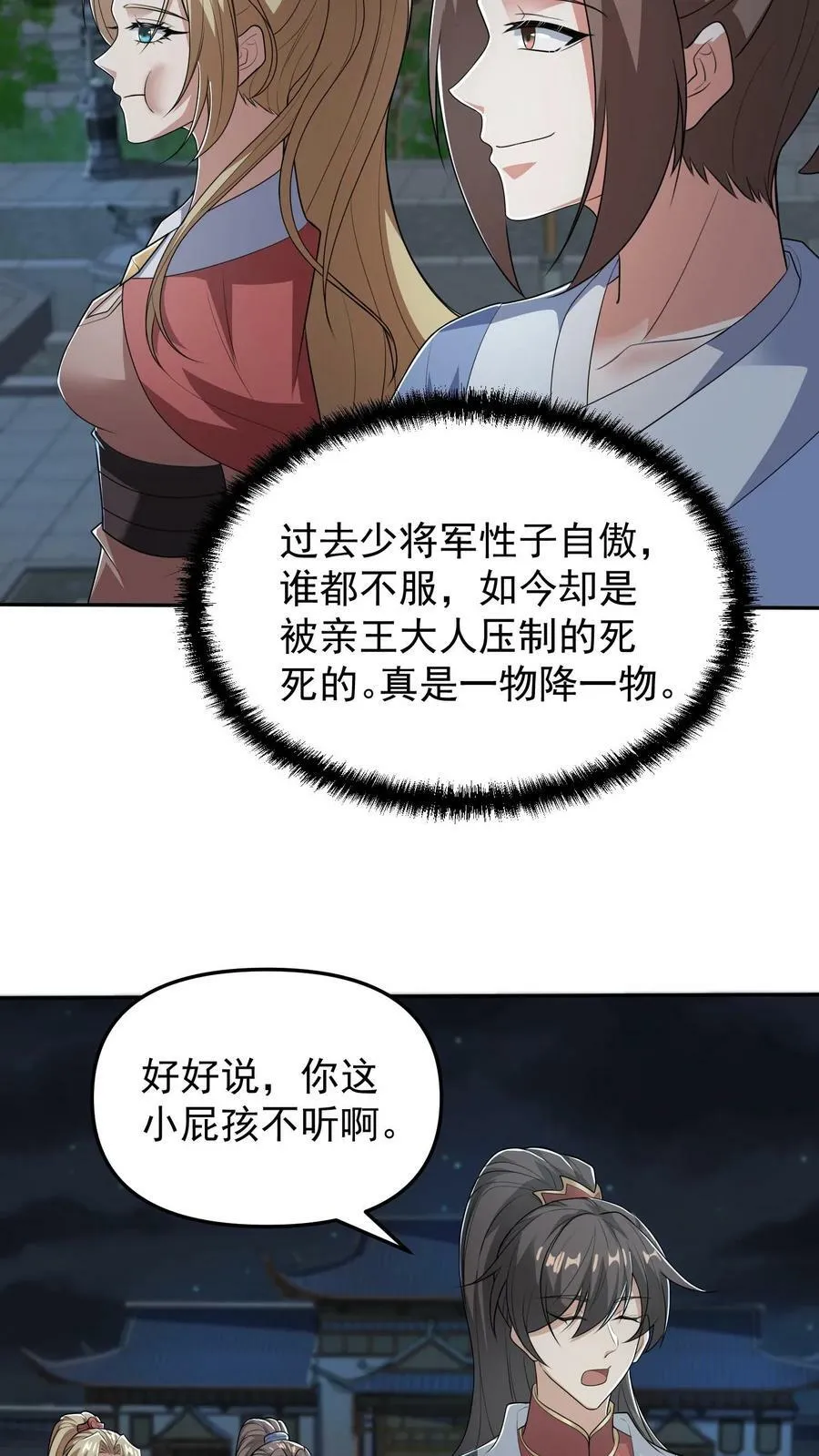 第36话 再次刷新恐怖记录 第20页