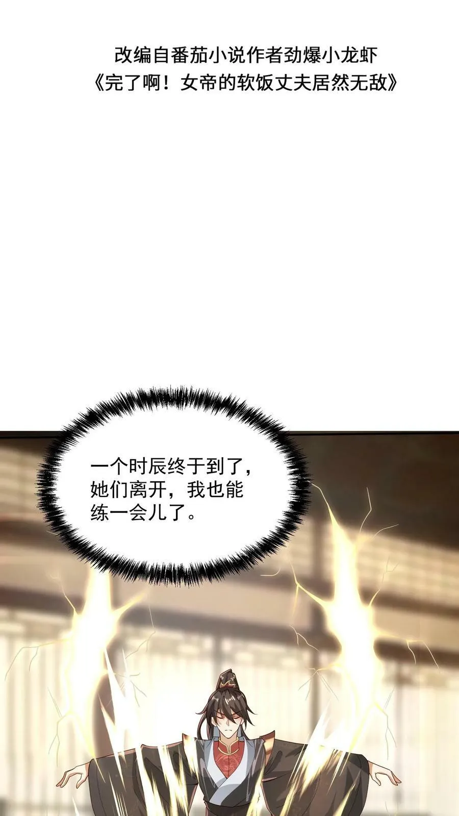 第37话 不再孤单 第2页