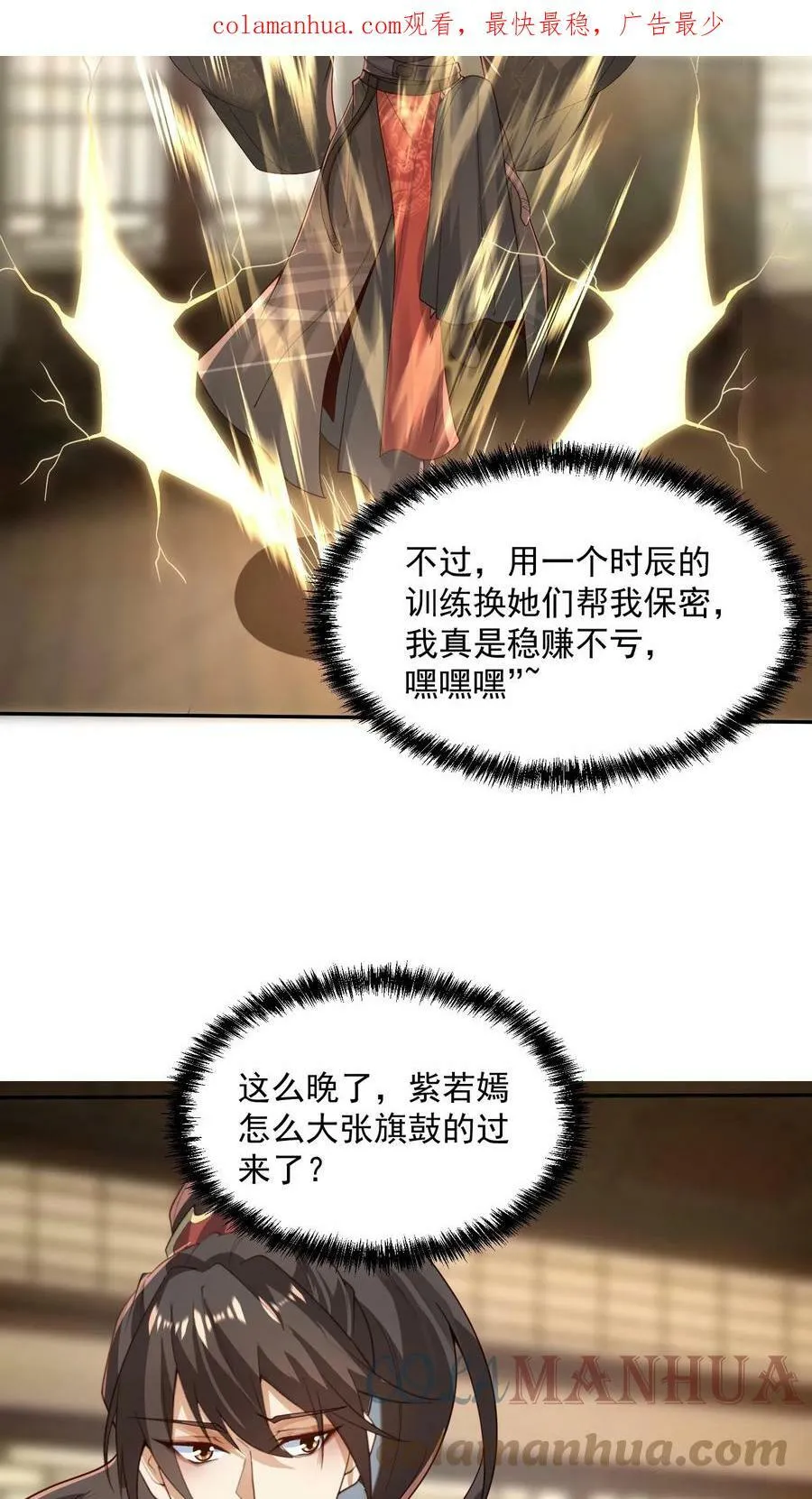 第37话 不再孤单 第3页
