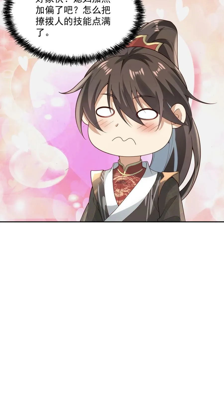 第37话 不再孤单 第14页