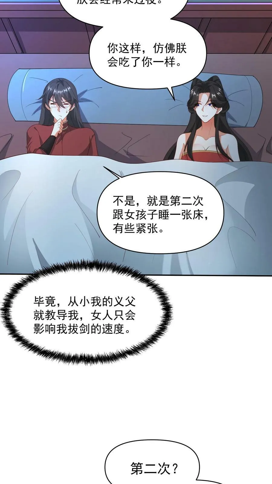 第37话 不再孤单 第20页