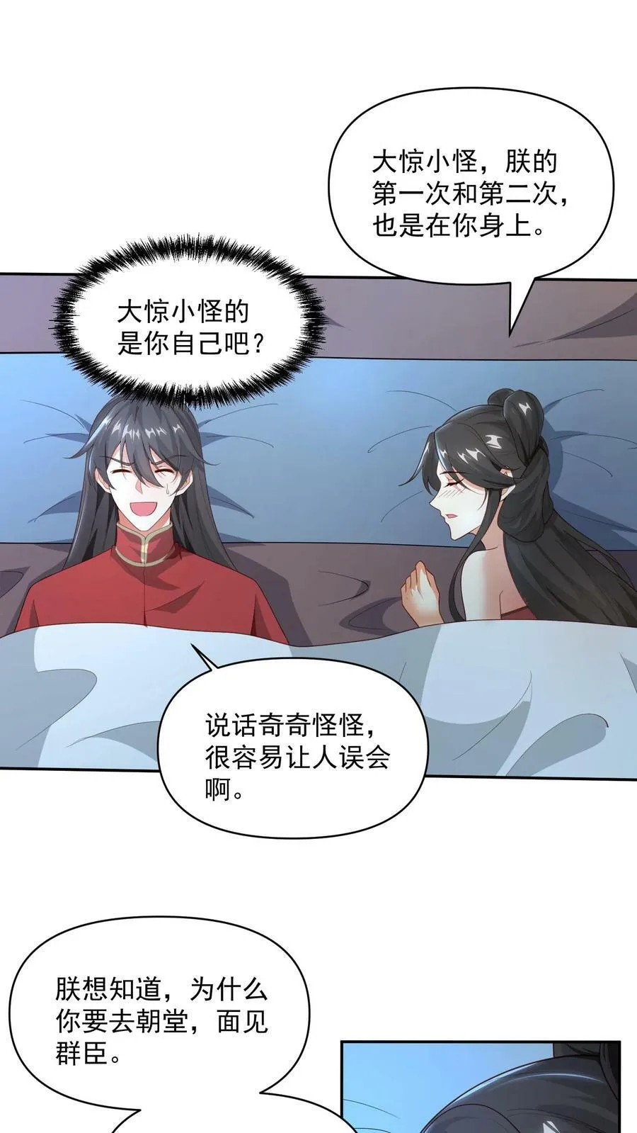 第37话 不再孤单 第22页