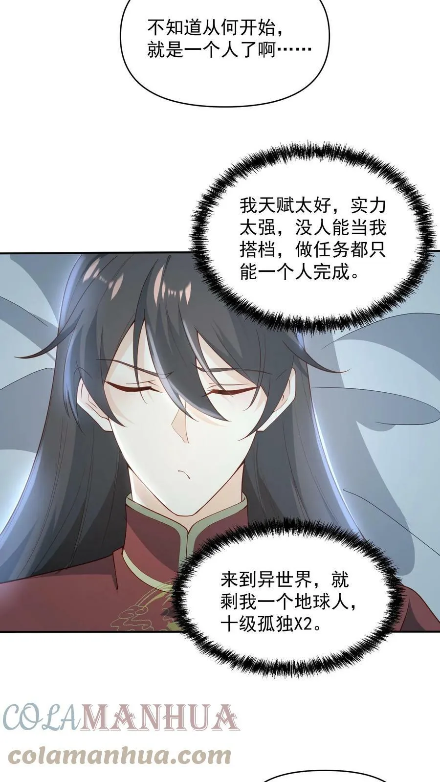 第37话 不再孤单 第25页