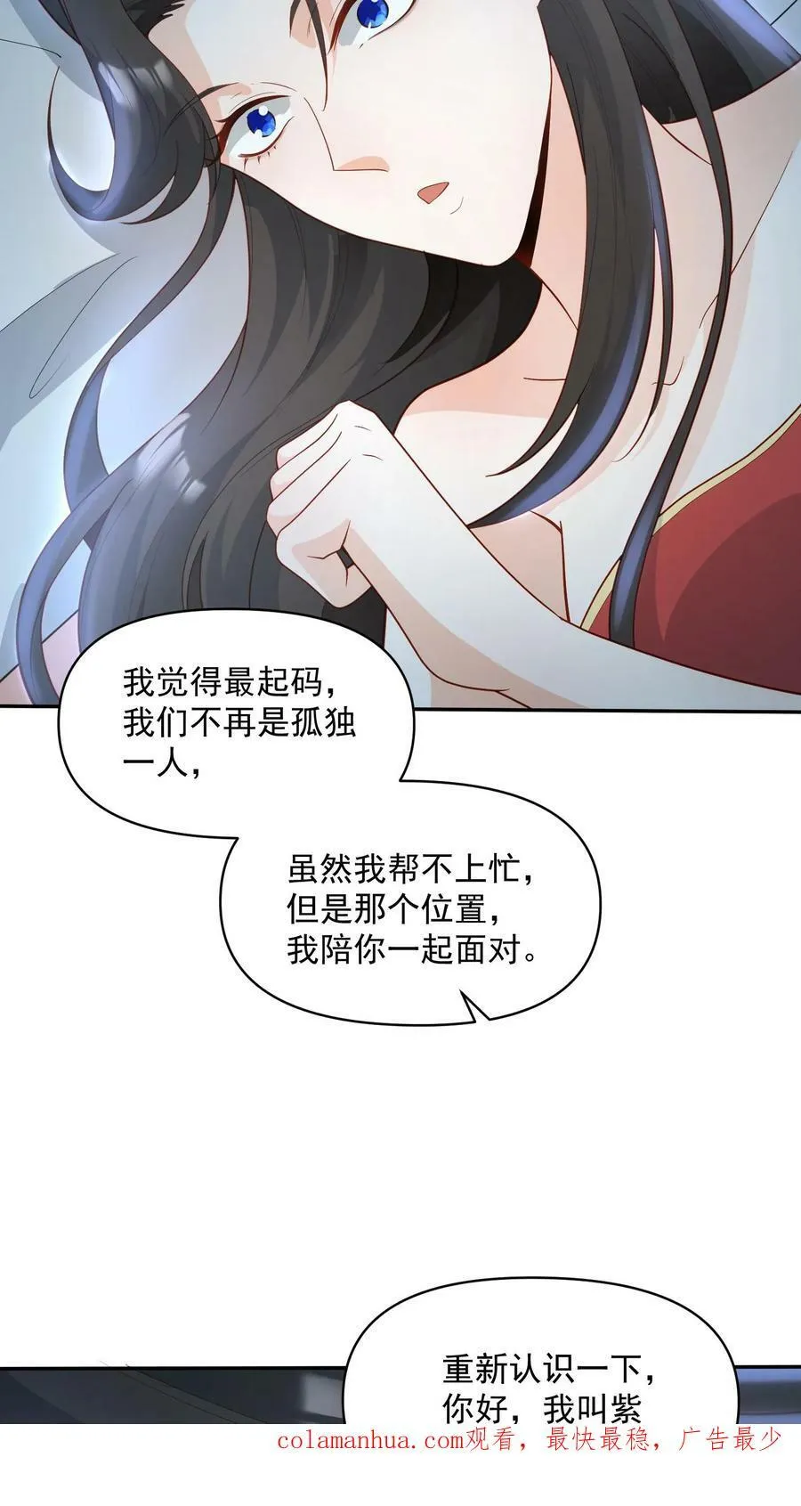 第37话 不再孤单 第28页