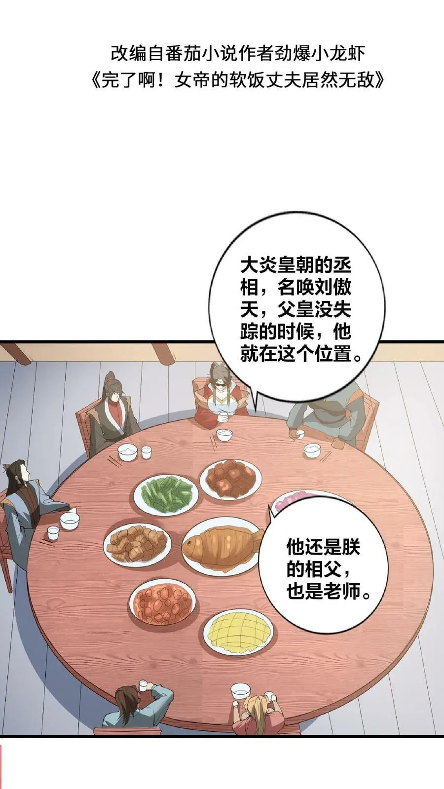 第35话 丞相刘傲天 第2页