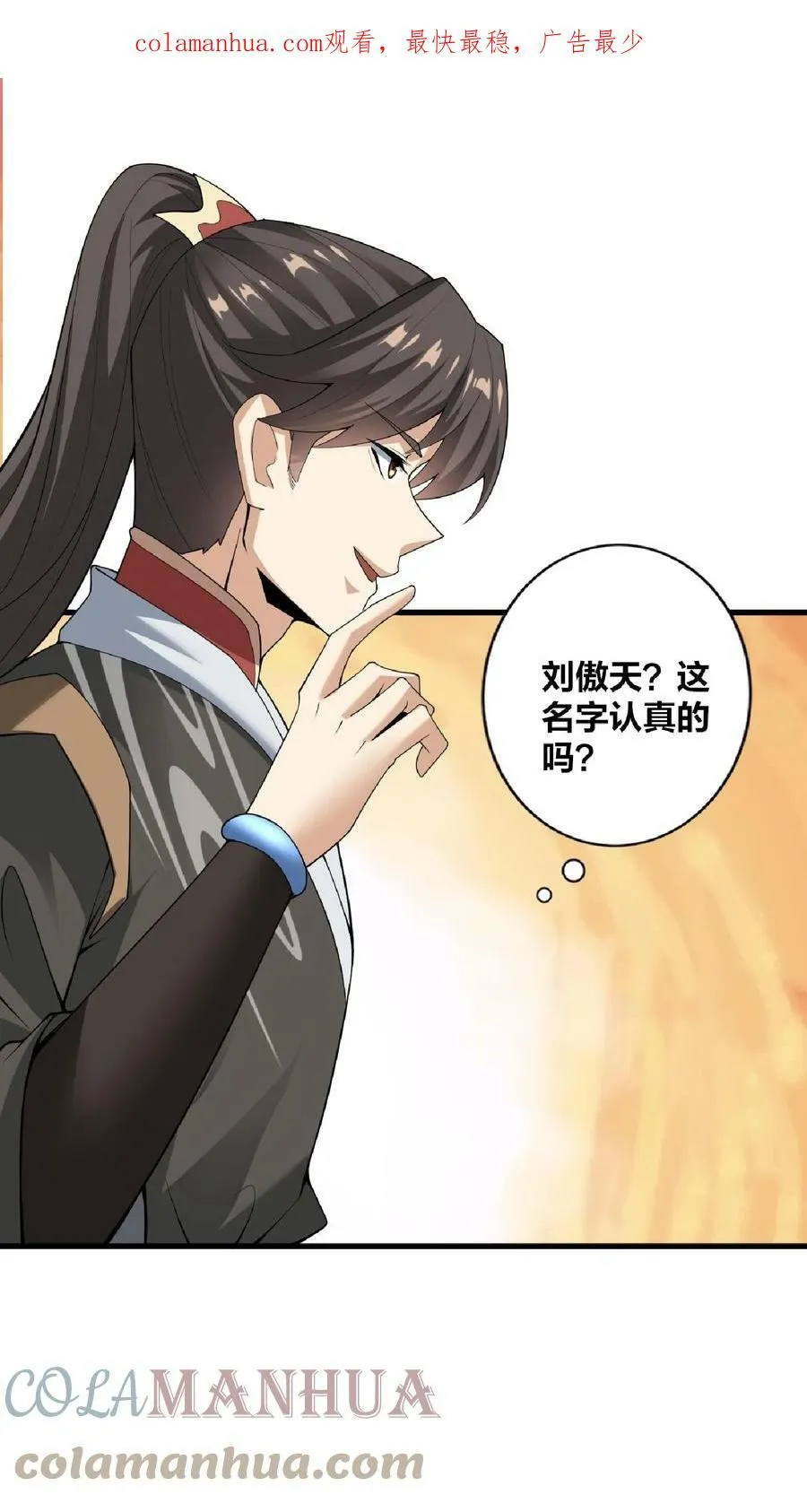 第35话 丞相刘傲天 第3页