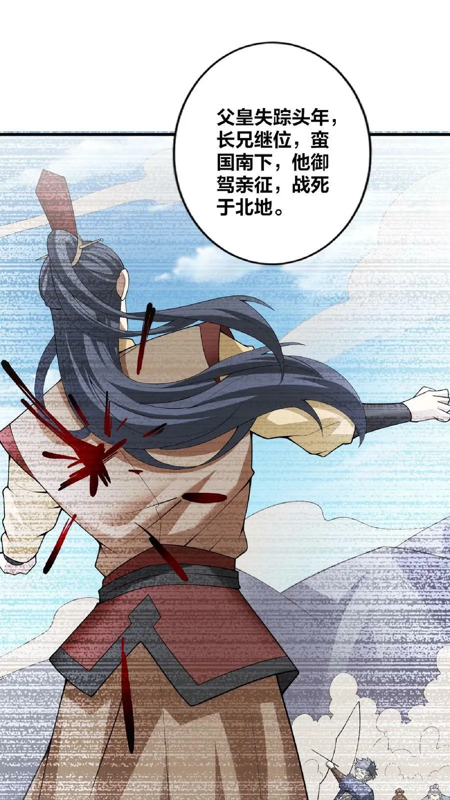 第35话 丞相刘傲天 第4页