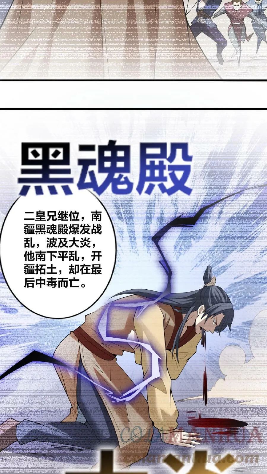 第35话 丞相刘傲天 第5页