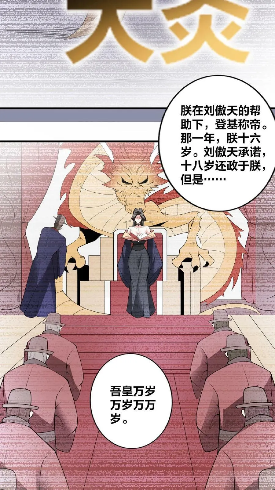 第35话 丞相刘傲天 第6页