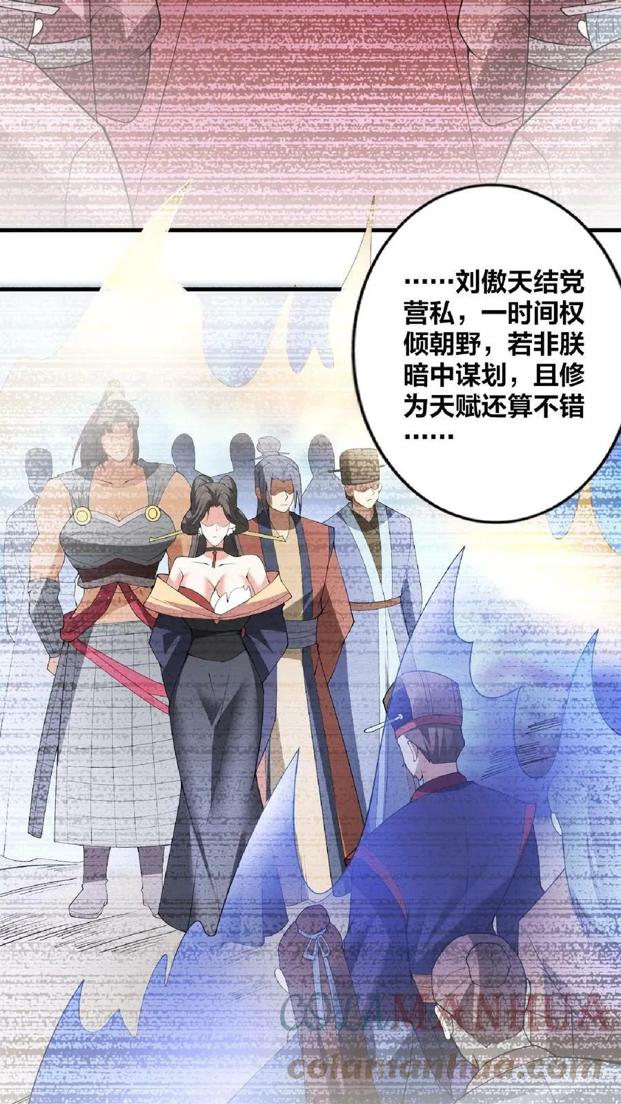 第35话 丞相刘傲天 第7页