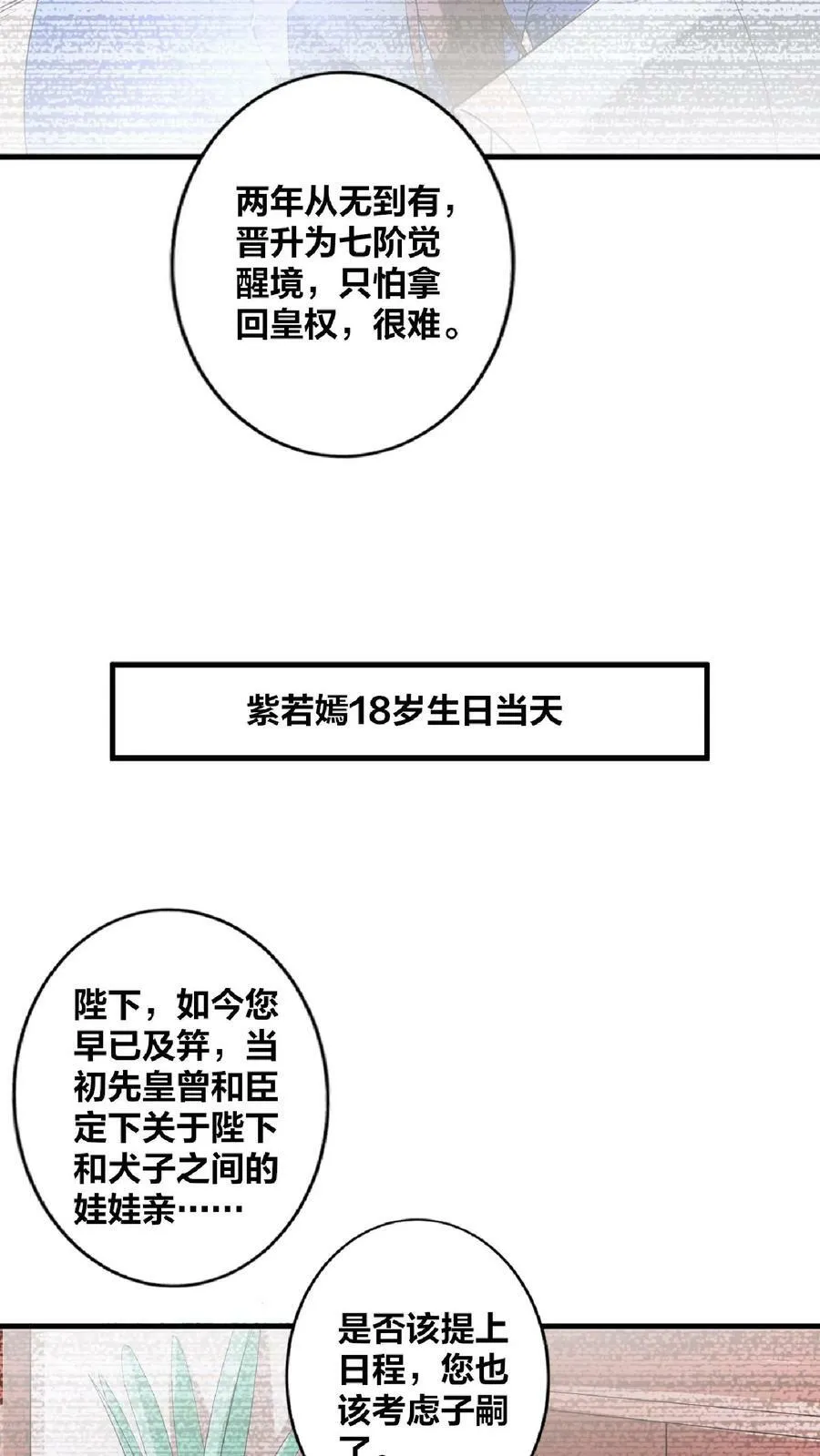 第35话 丞相刘傲天 第8页