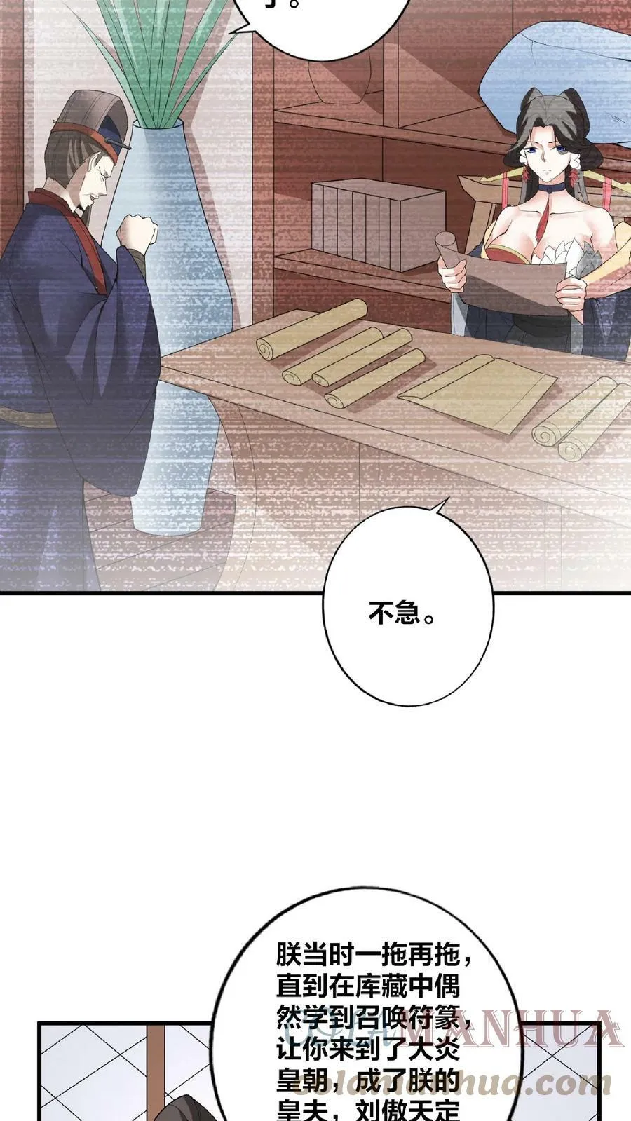 第35话 丞相刘傲天 第9页