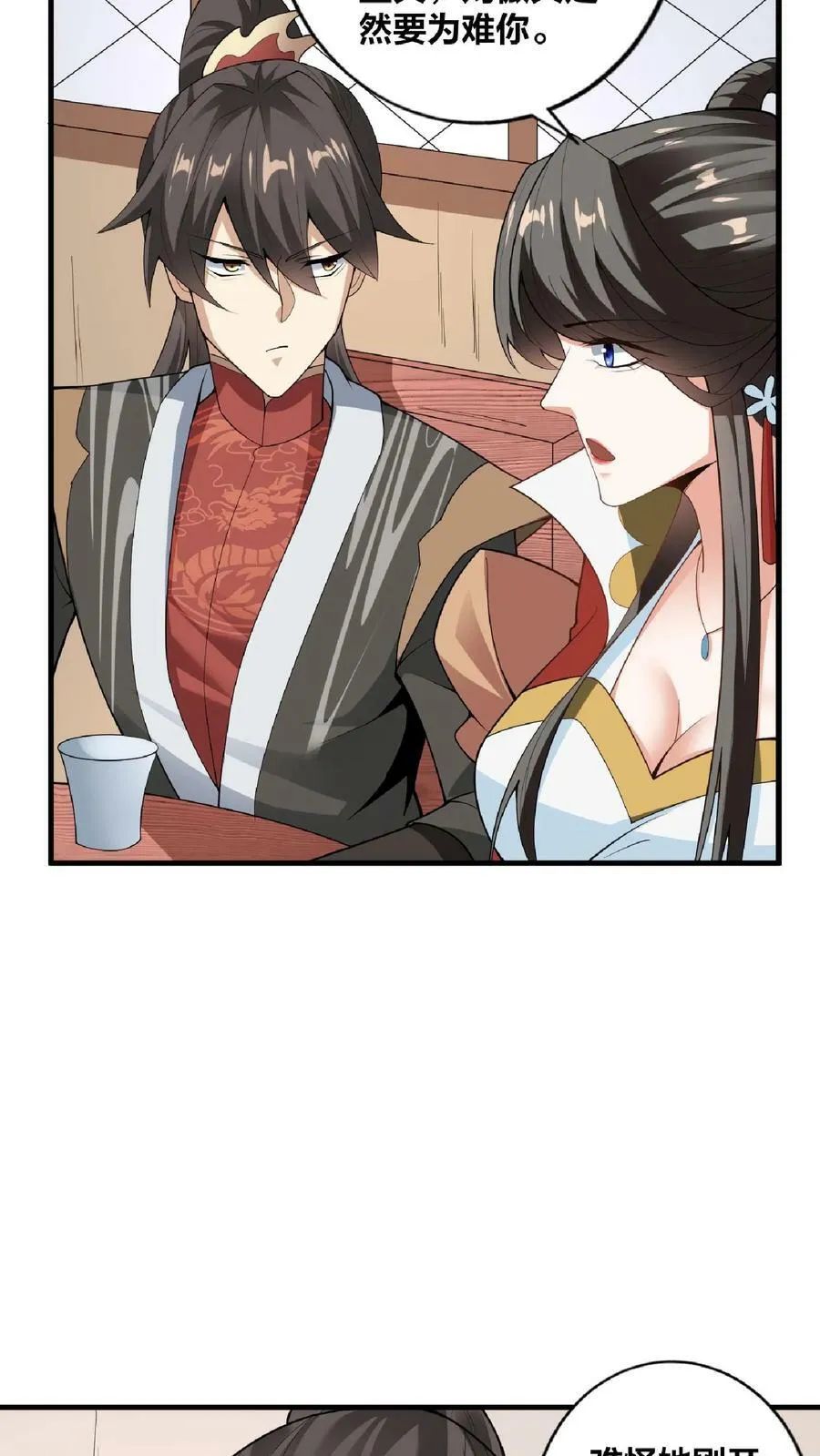 第35话 丞相刘傲天 第10页
