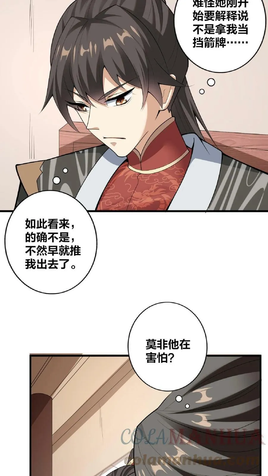 第35话 丞相刘傲天 第11页