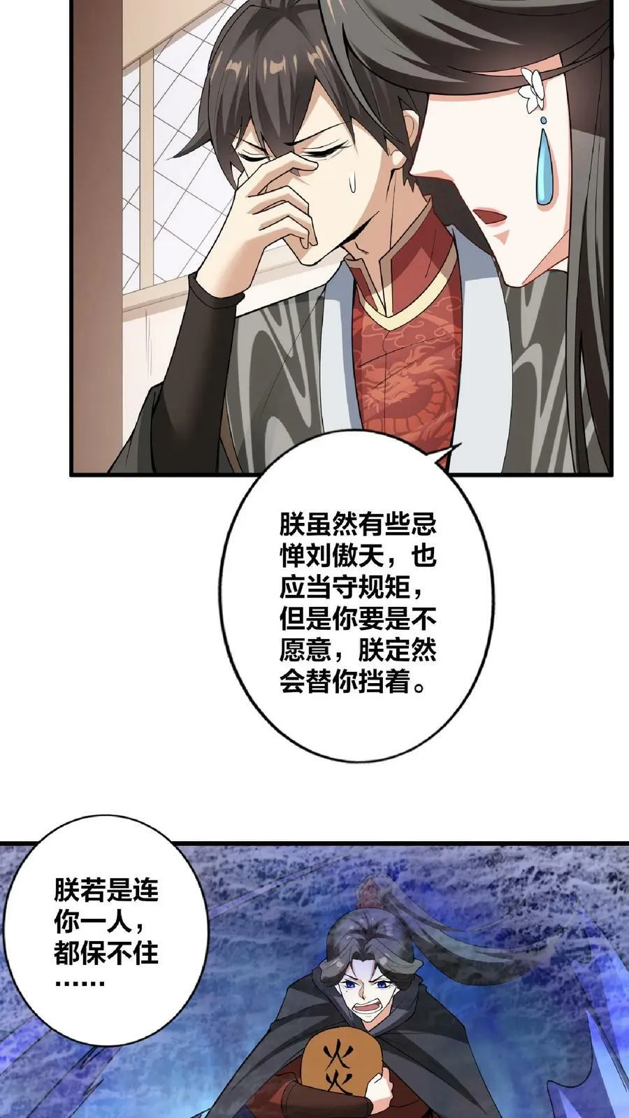 第35话 丞相刘傲天 第12页