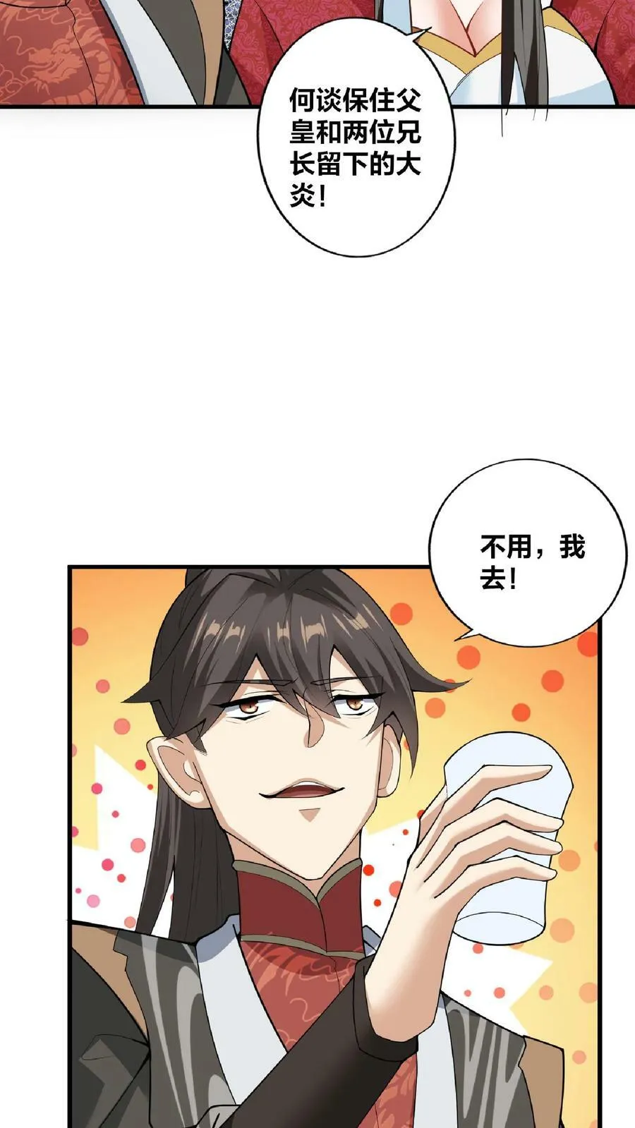 第35话 丞相刘傲天 第14页