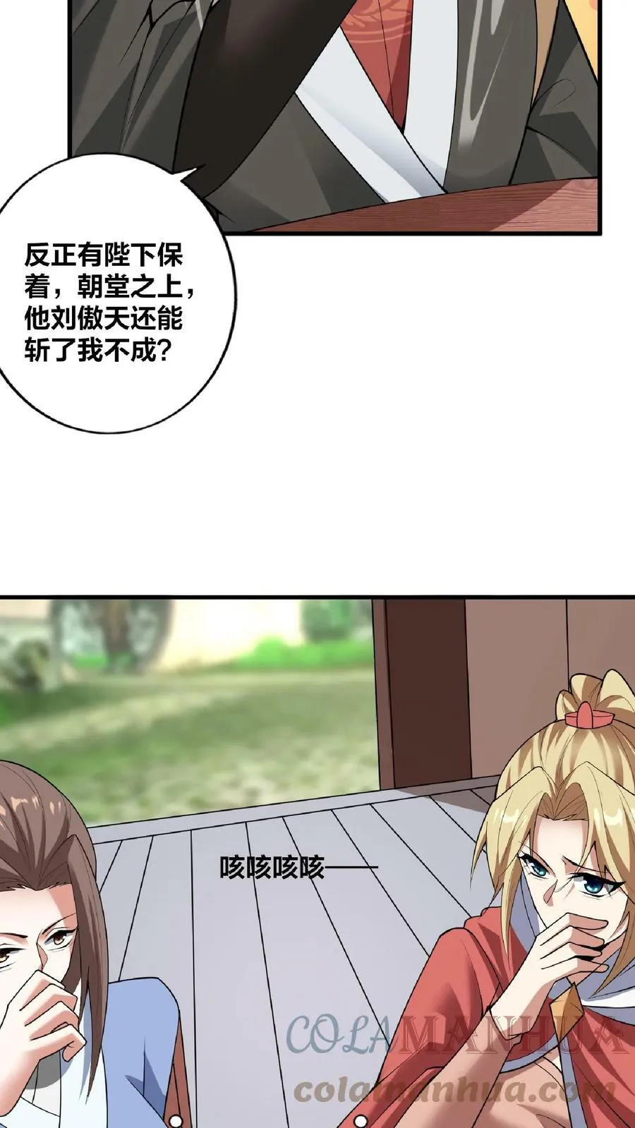 第35话 丞相刘傲天 第15页