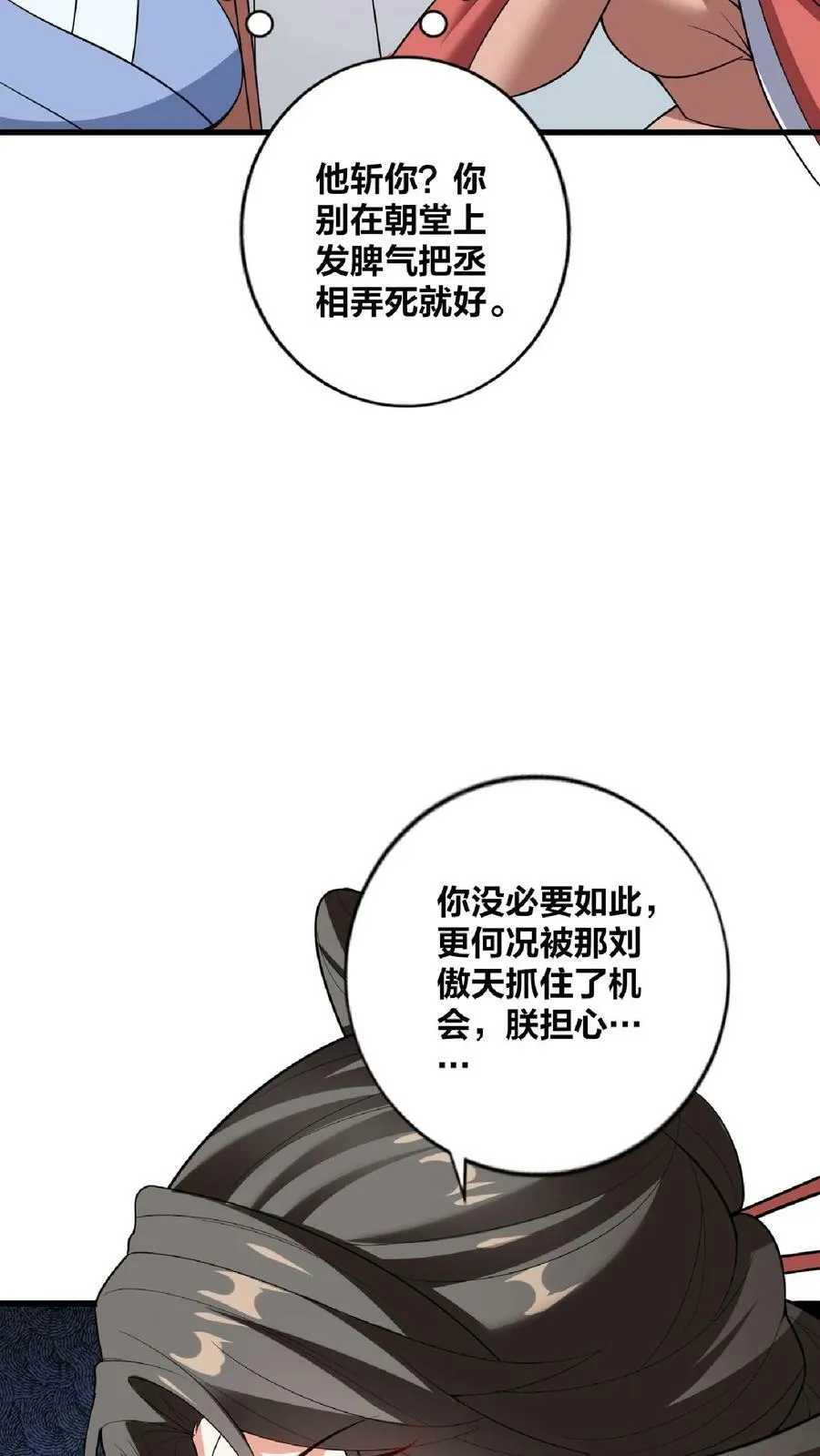 第35话 丞相刘傲天 第16页