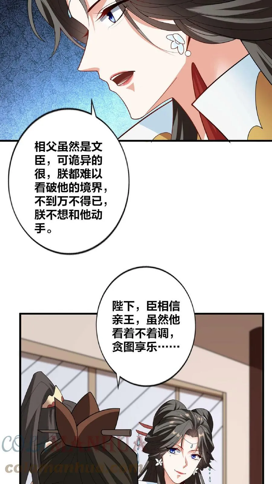 第35话 丞相刘傲天 第17页