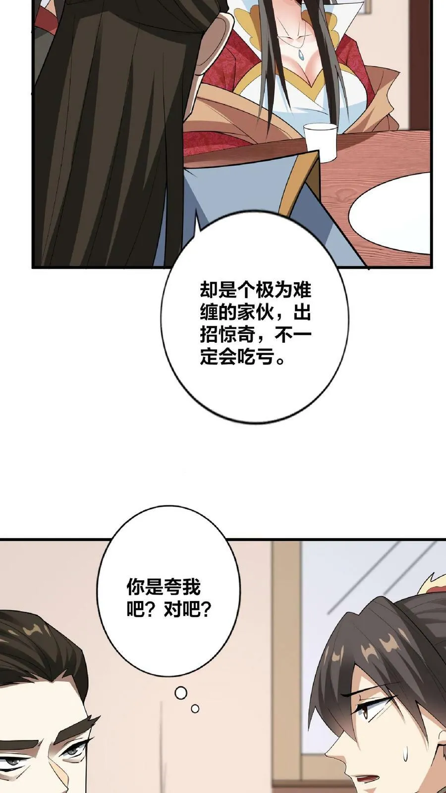 第35话 丞相刘傲天 第18页