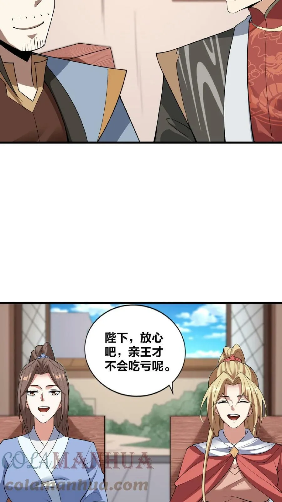 第35话 丞相刘傲天 第19页