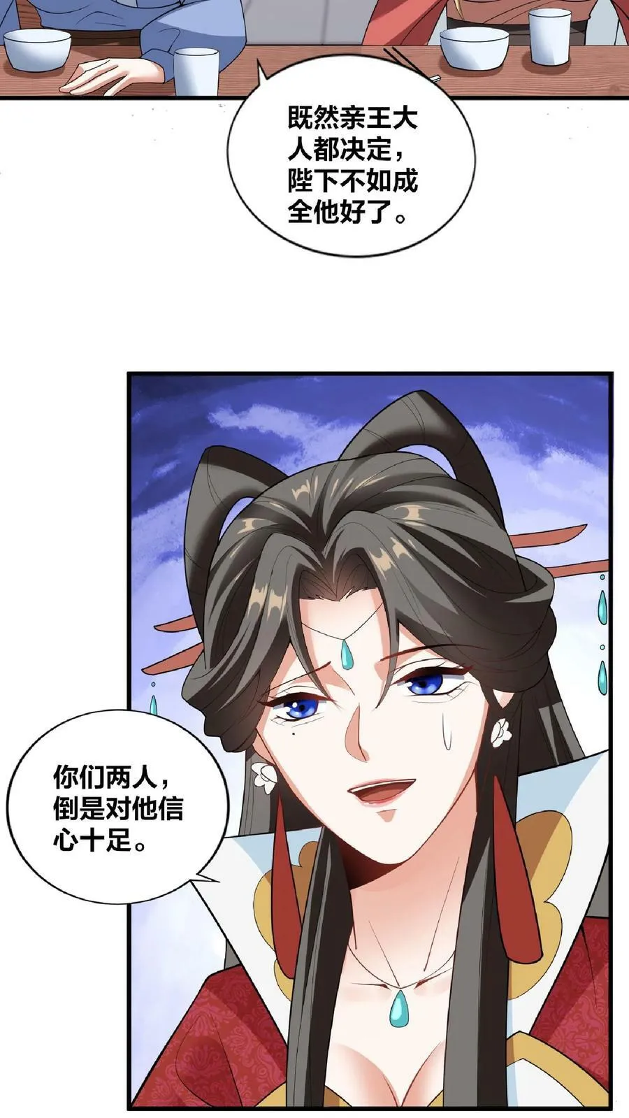第35话 丞相刘傲天 第20页