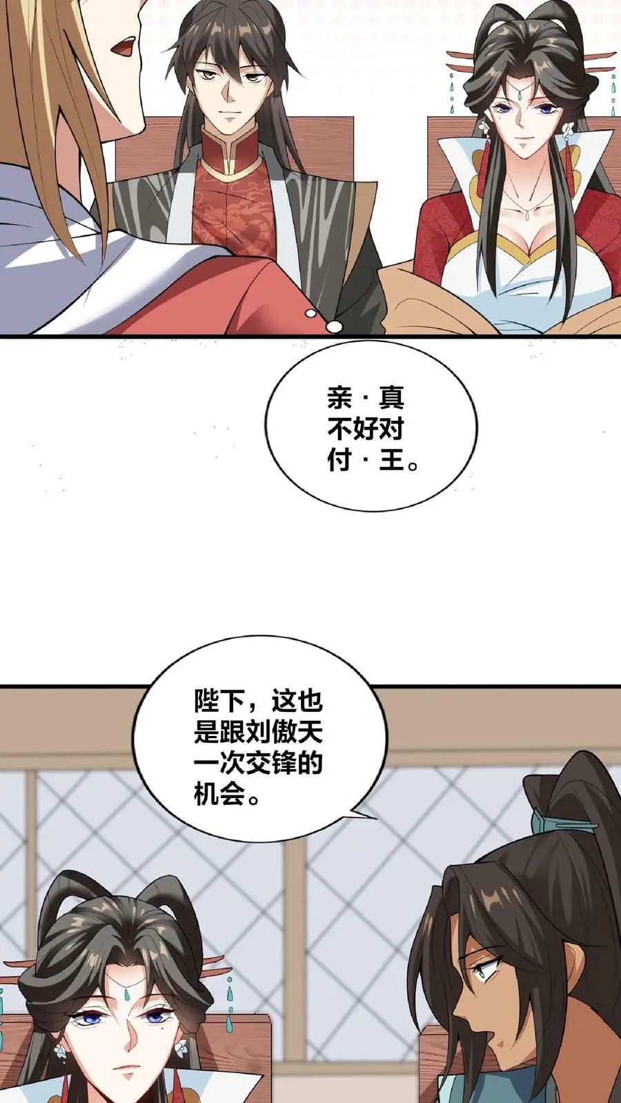 第35话 丞相刘傲天 第22页