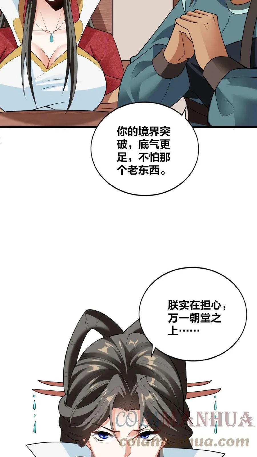 第35话 丞相刘傲天 第23页