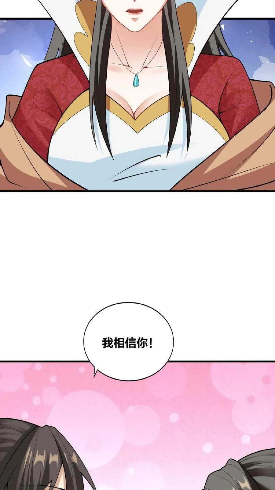 第35话 丞相刘傲天 第24页