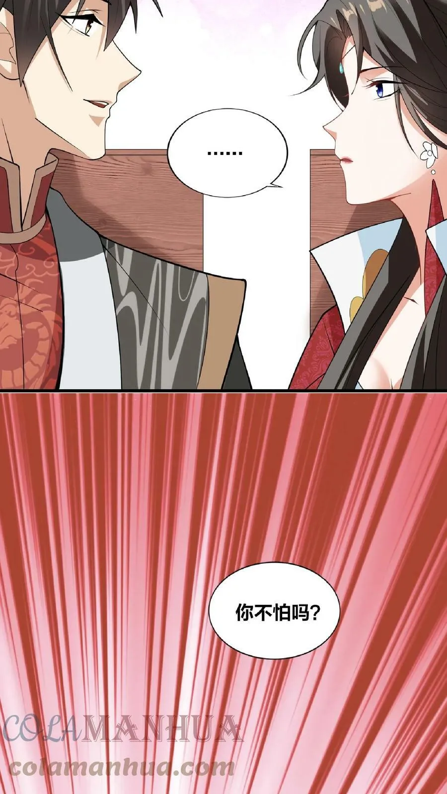 第35话 丞相刘傲天 第25页