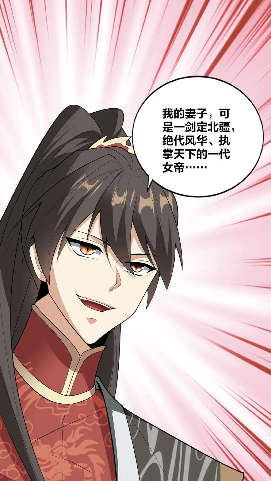 第35话 丞相刘傲天 第26页