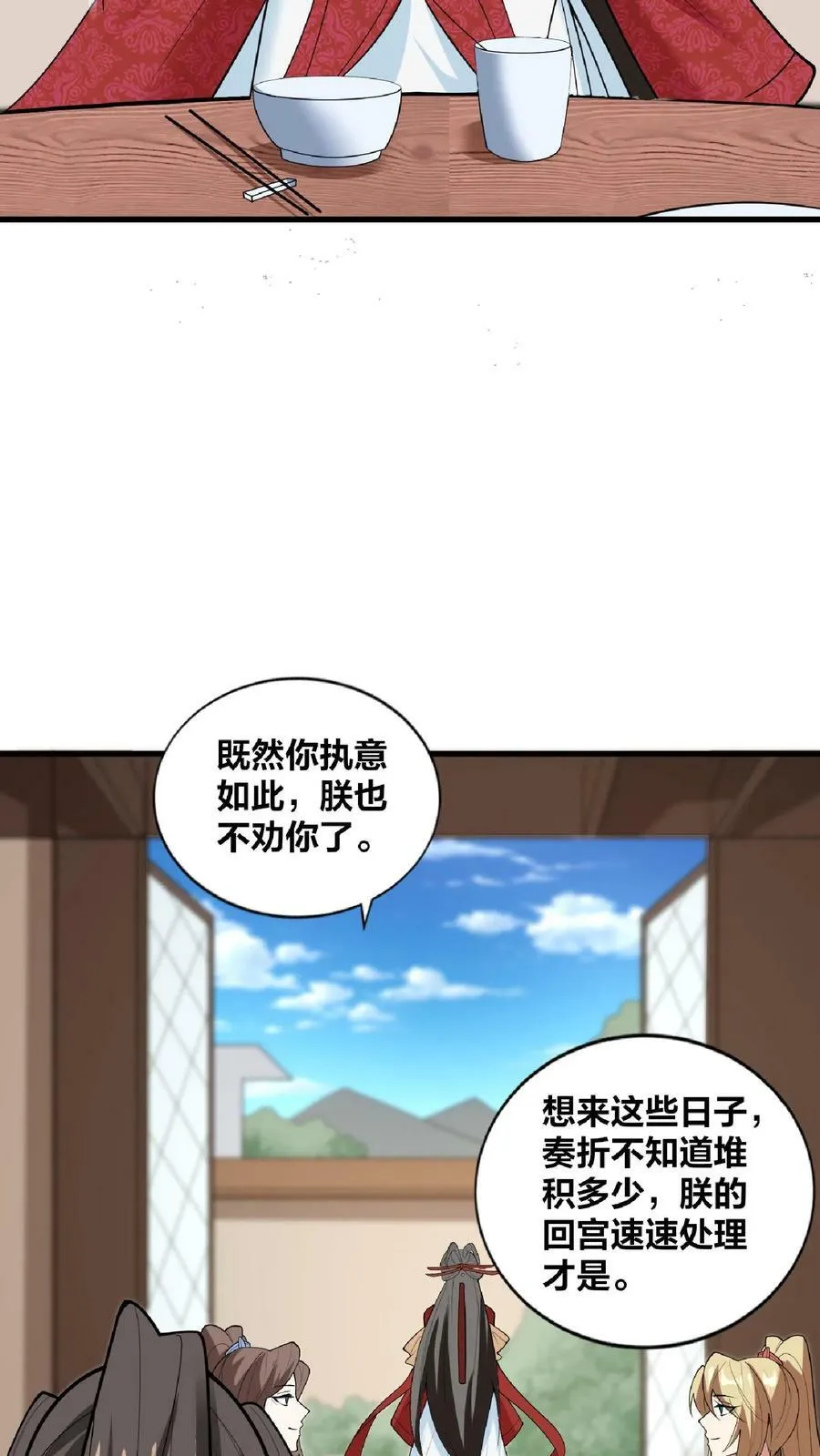 第35话 丞相刘傲天 第28页