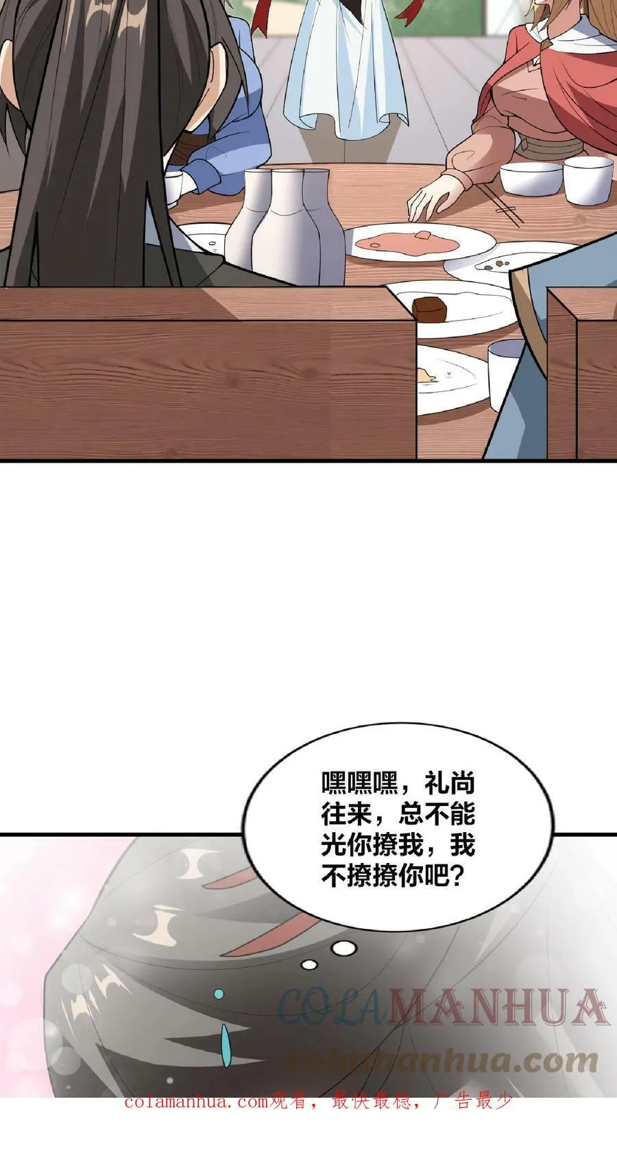 第35话 丞相刘傲天 第29页