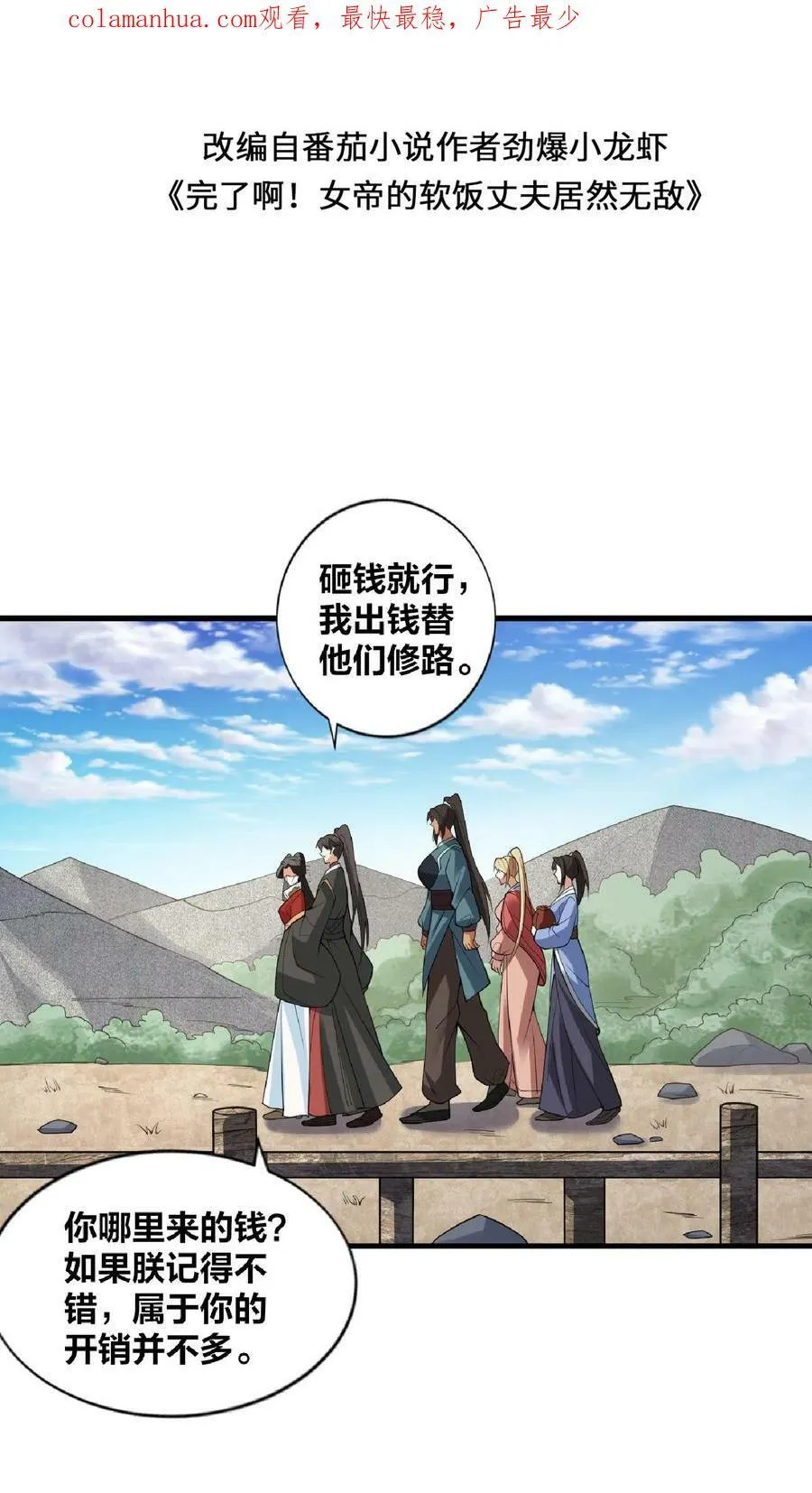 第32话 女帝撩我 第2页