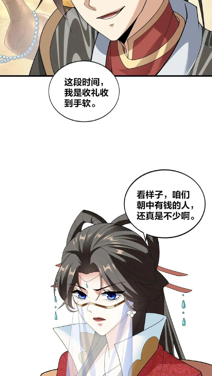 第32话 女帝撩我 第4页