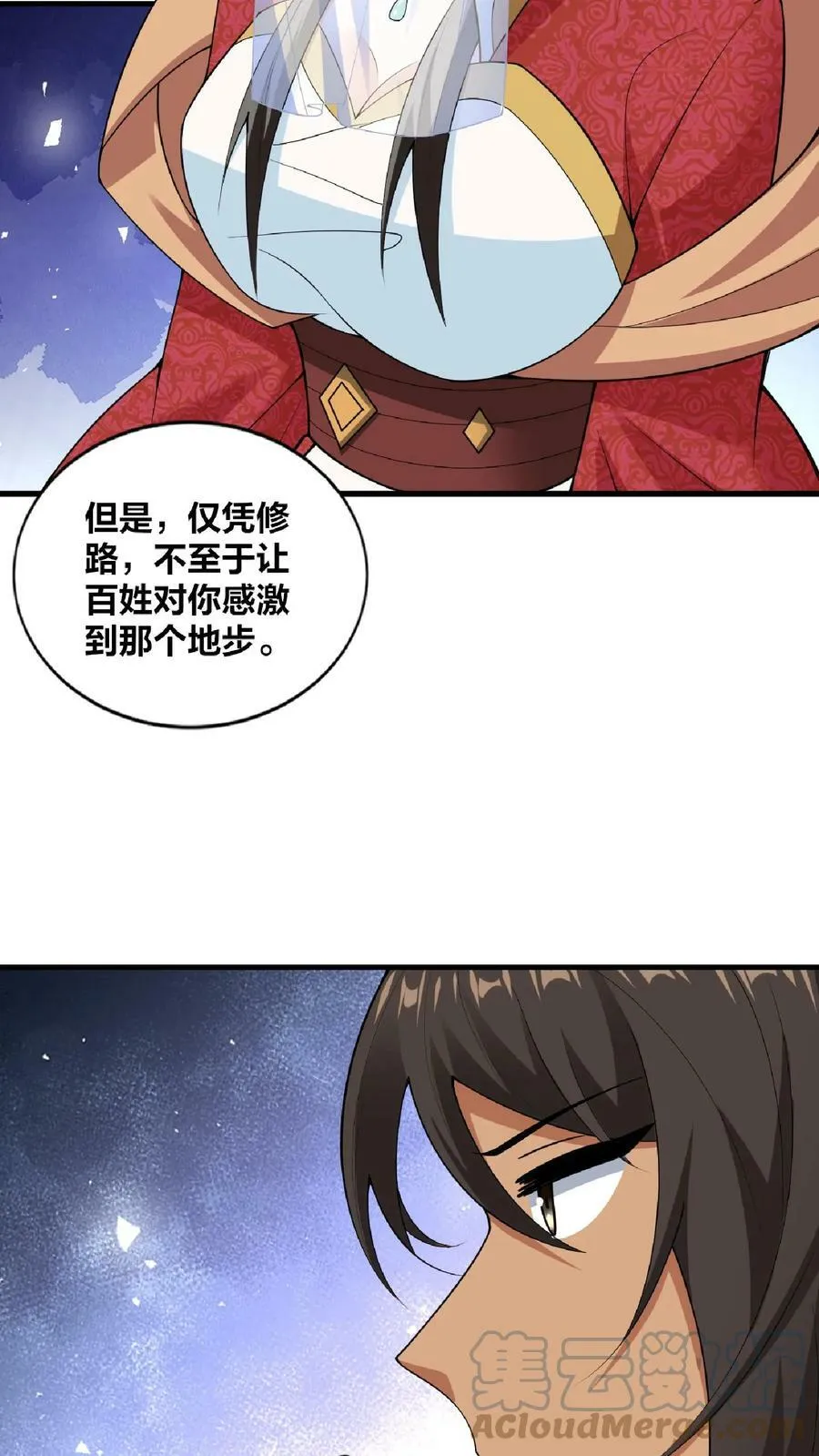 第32话 女帝撩我 第5页