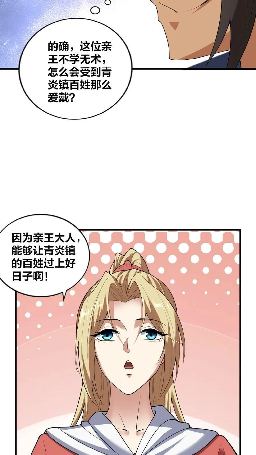 第32话 女帝撩我 第6页