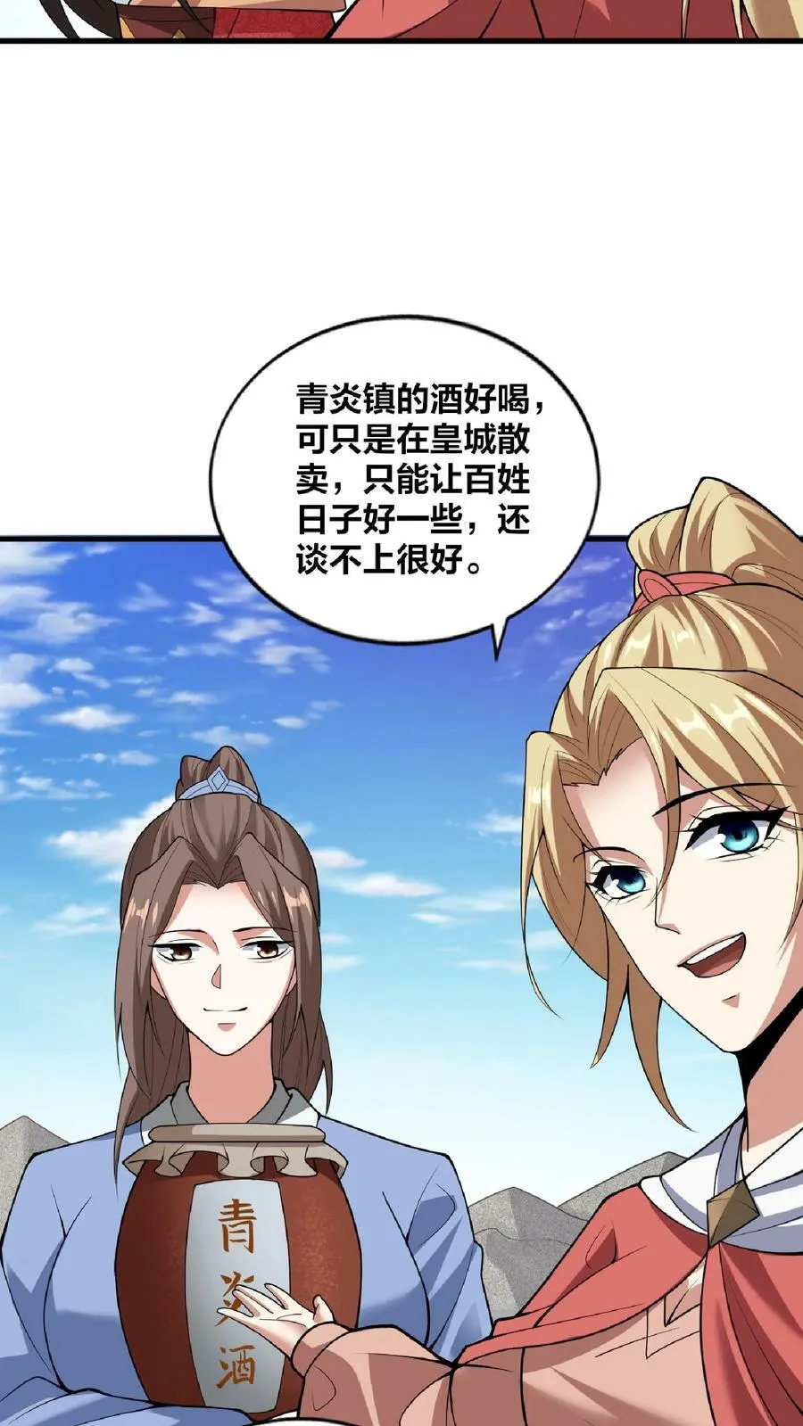 第32话 女帝撩我 第8页