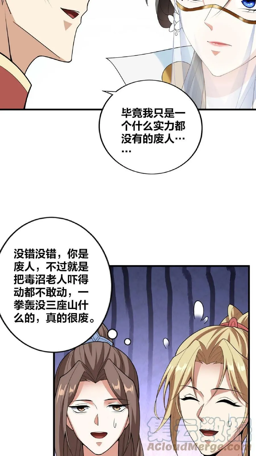 第32话 女帝撩我 第13页