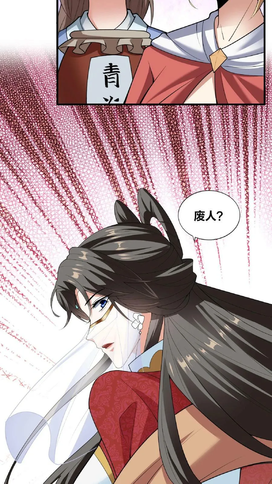 第32话 女帝撩我 第14页