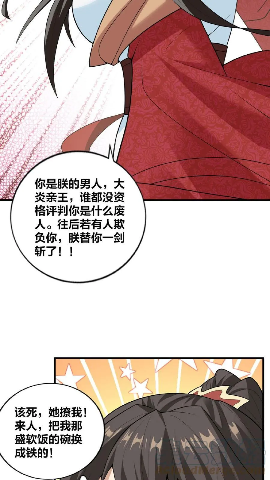 第32话 女帝撩我 第15页