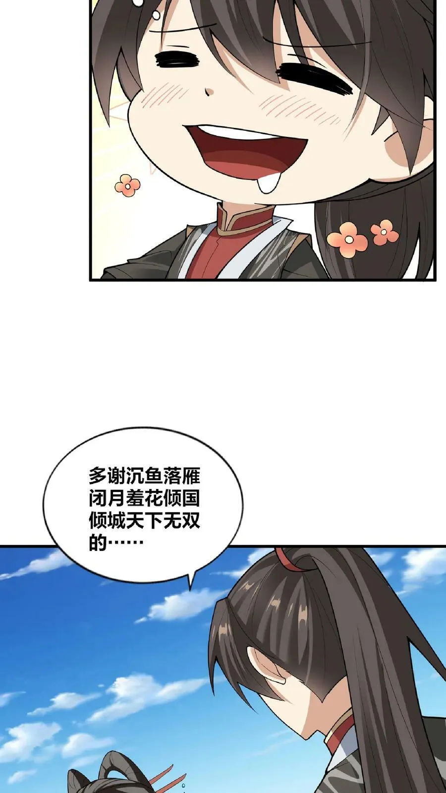 第32话 女帝撩我 第16页